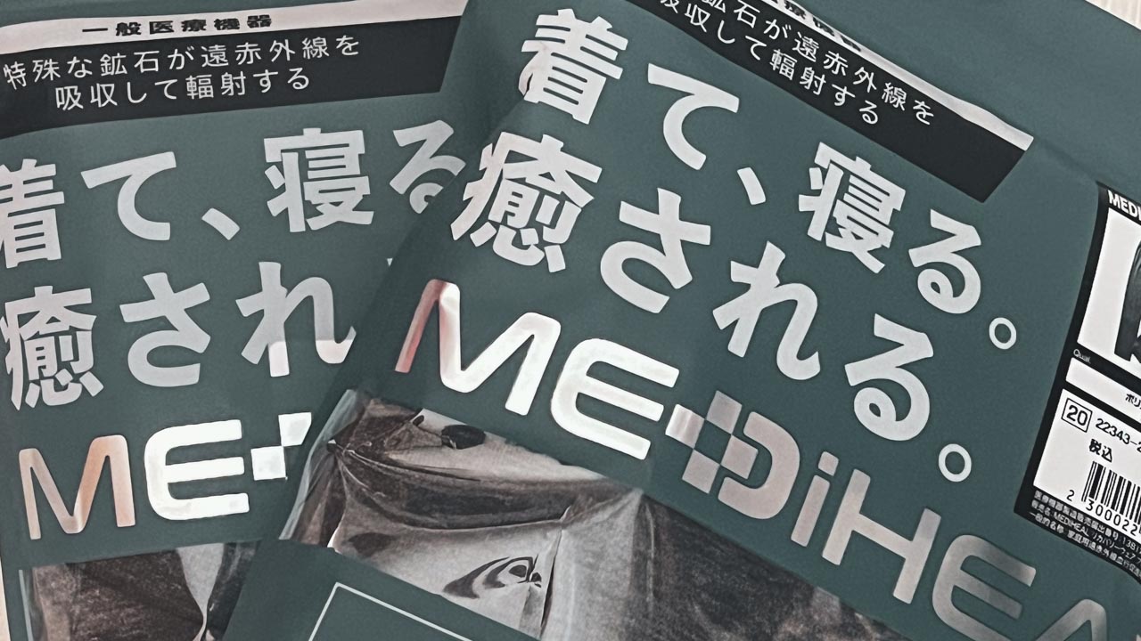 ワークマンのリカバリーウェア「メディヒール」